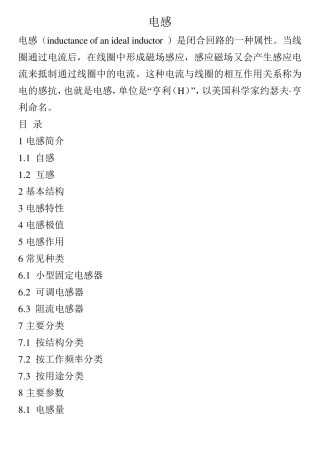 电感基础知识