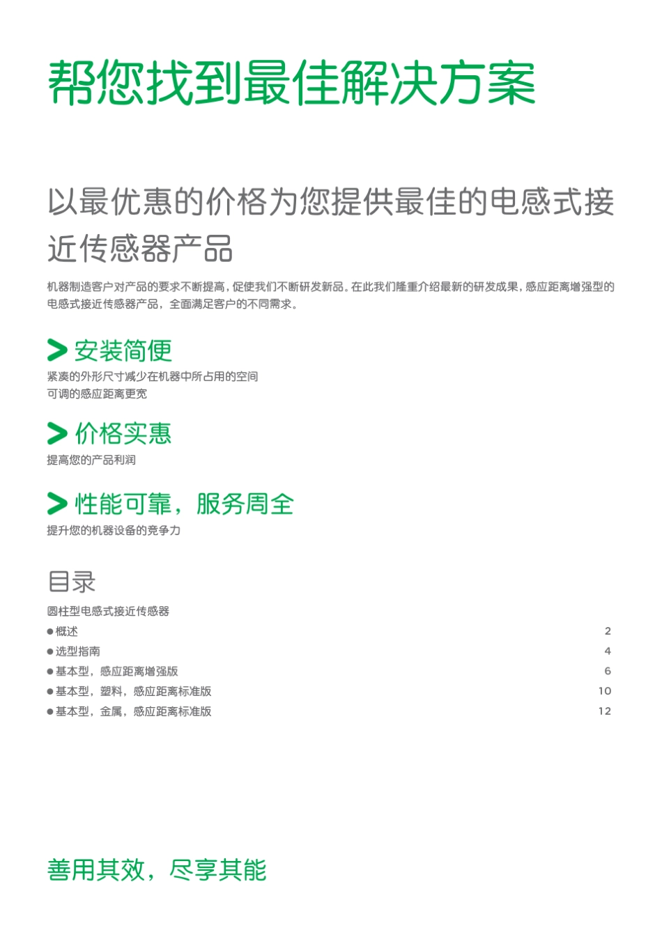 电感式接近传感器XS1[XS2]产品目录_第3页