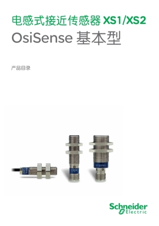 电感式接近传感器XS1[XS2]产品目录