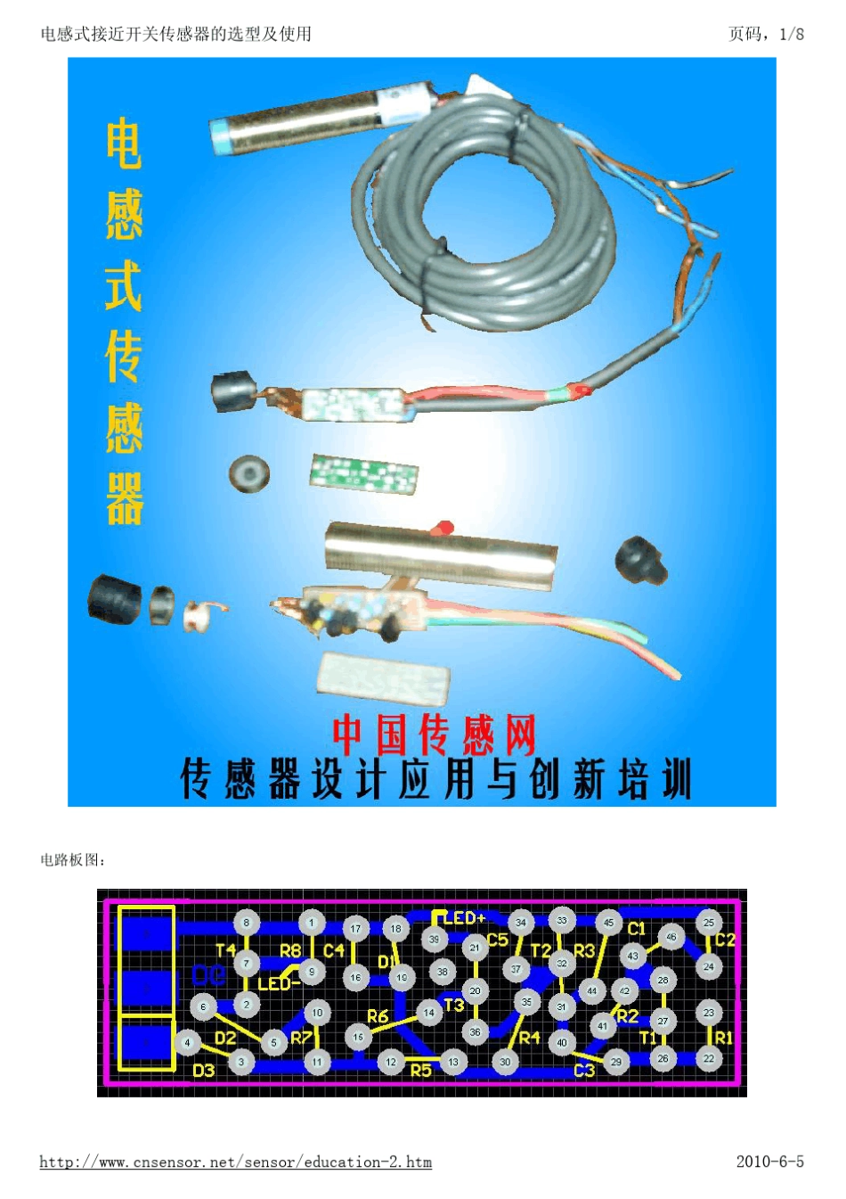 电感式接近开关传感器的选型及使用、调试方法_第1页