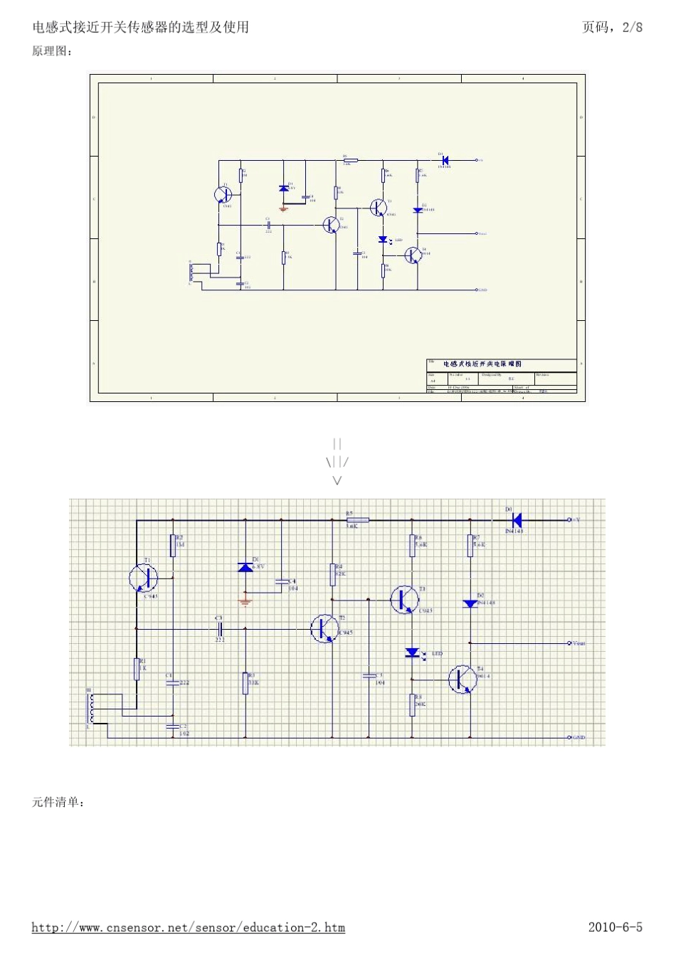 电感式接近开关传感器的选型及使用、调试方法_第2页