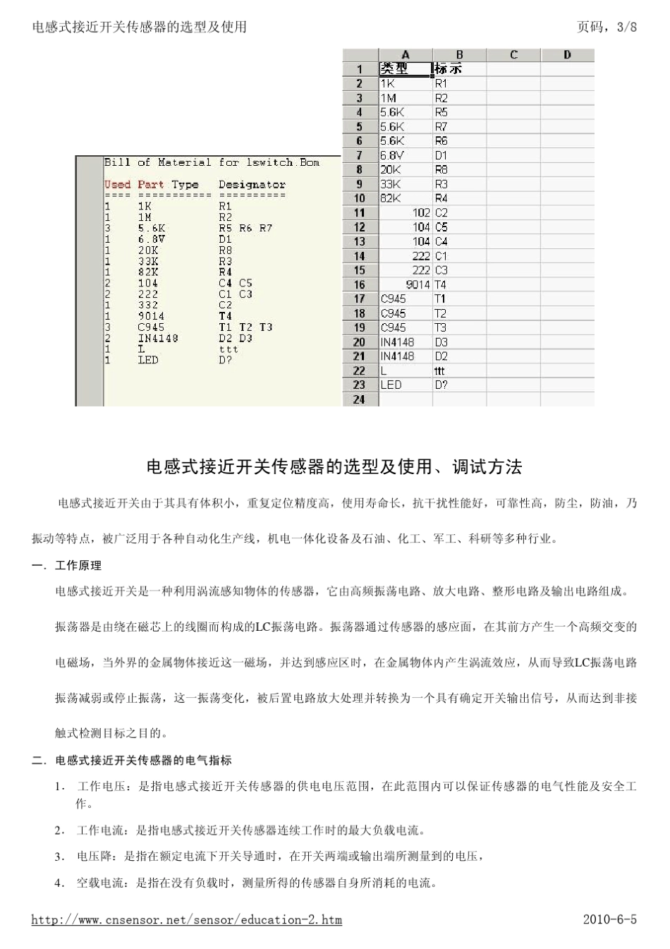 电感式接近开关传感器的选型及使用、调试方法_第3页
