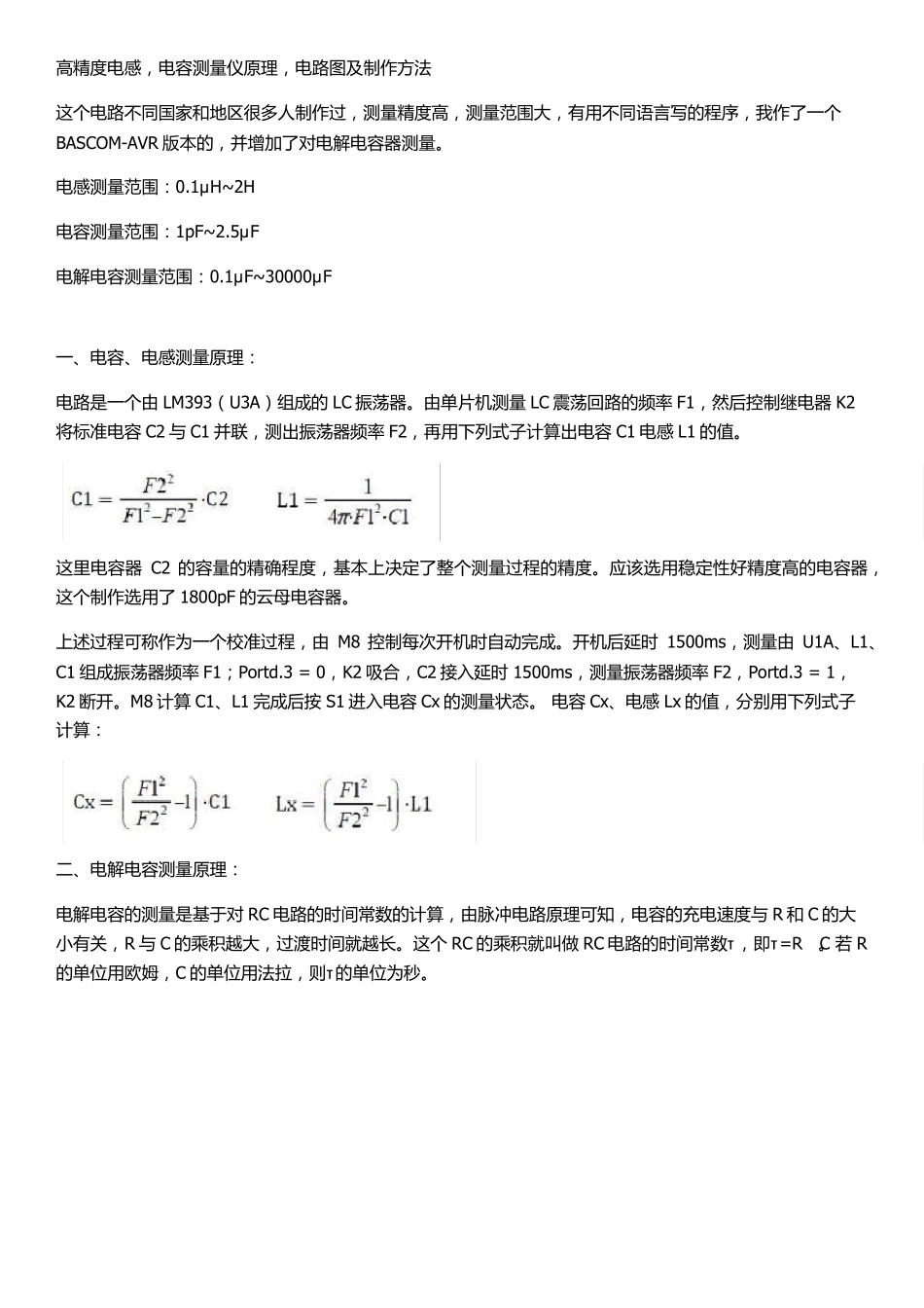 电感测量方案二_第1页