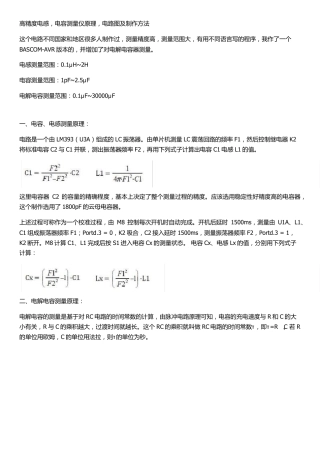 电感测量方案二