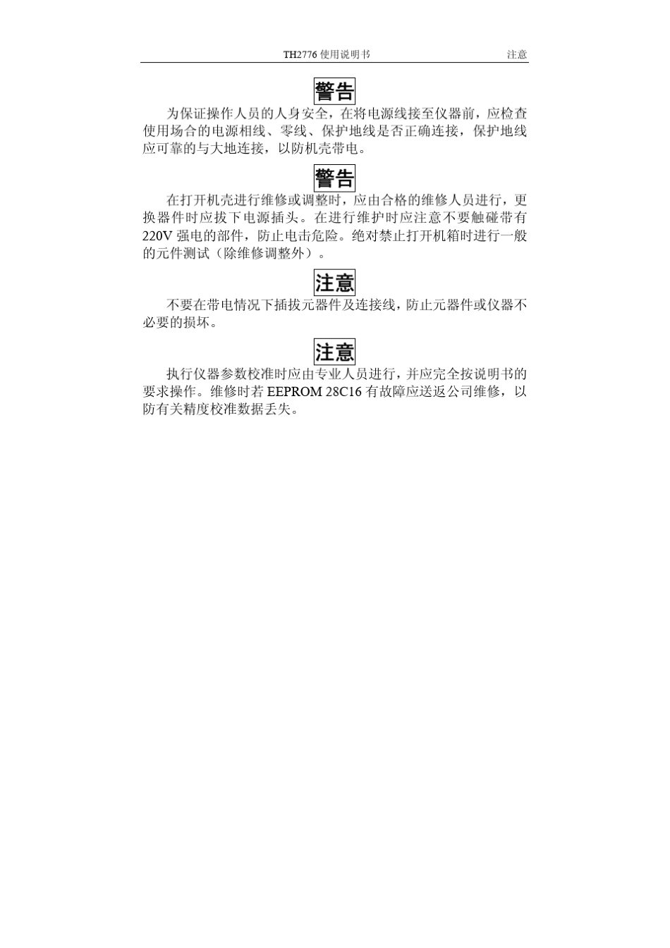 电感测试仪使用说明书_第2页