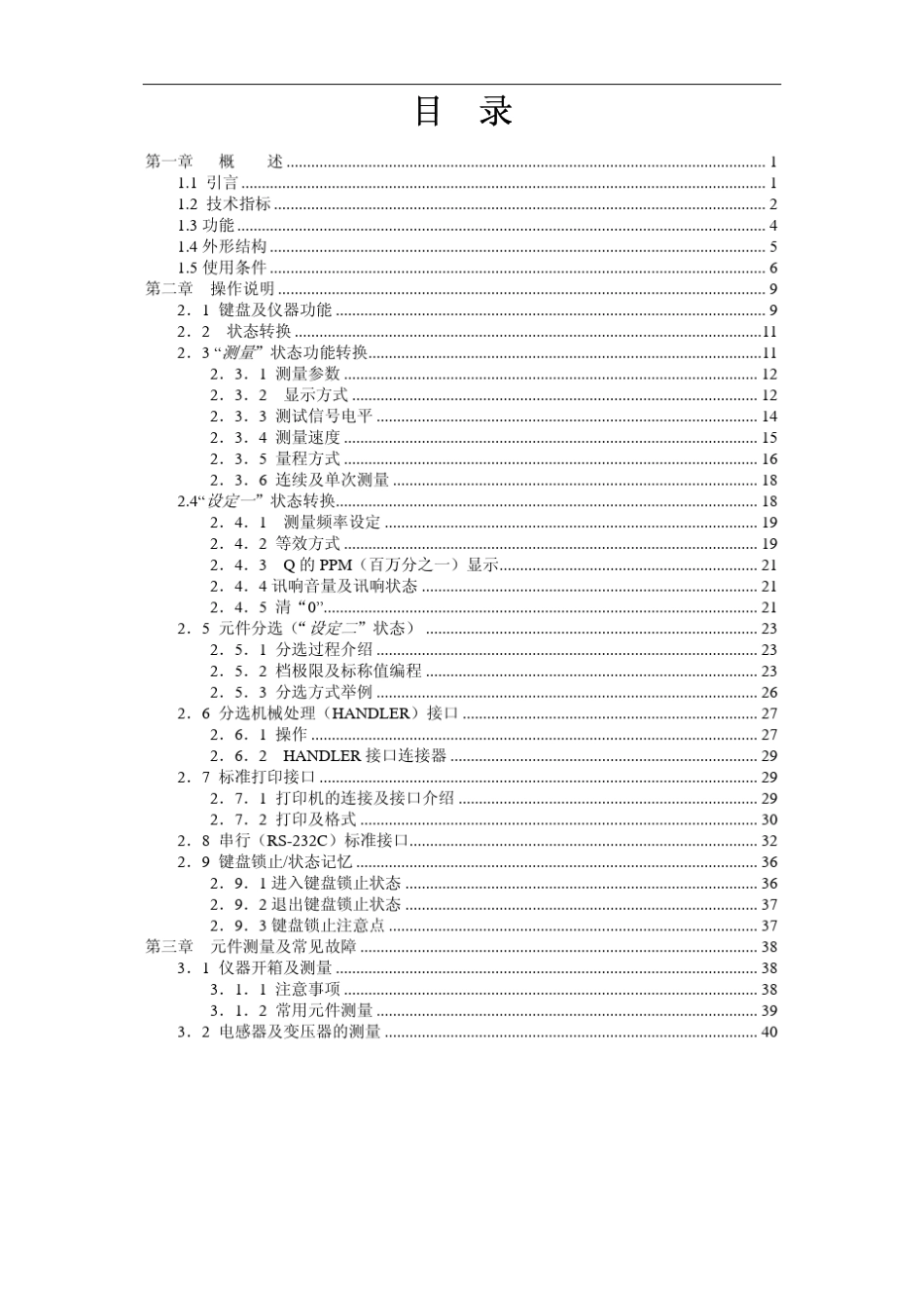 电感测试仪使用说明书_第3页