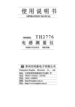 电感测试仪使用说明书