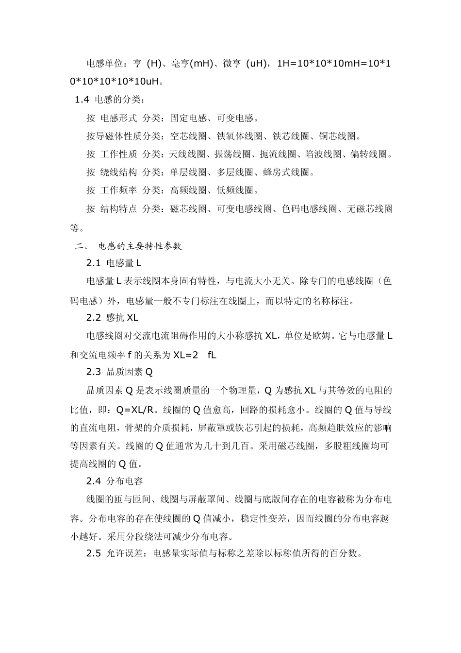 电感理论与计算_第2页