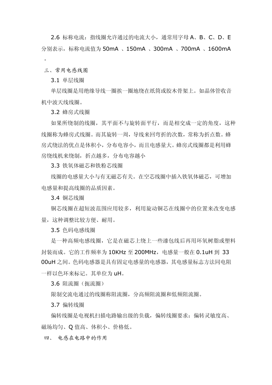 电感理论与计算_第3页