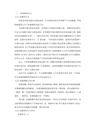 电感理论与计算