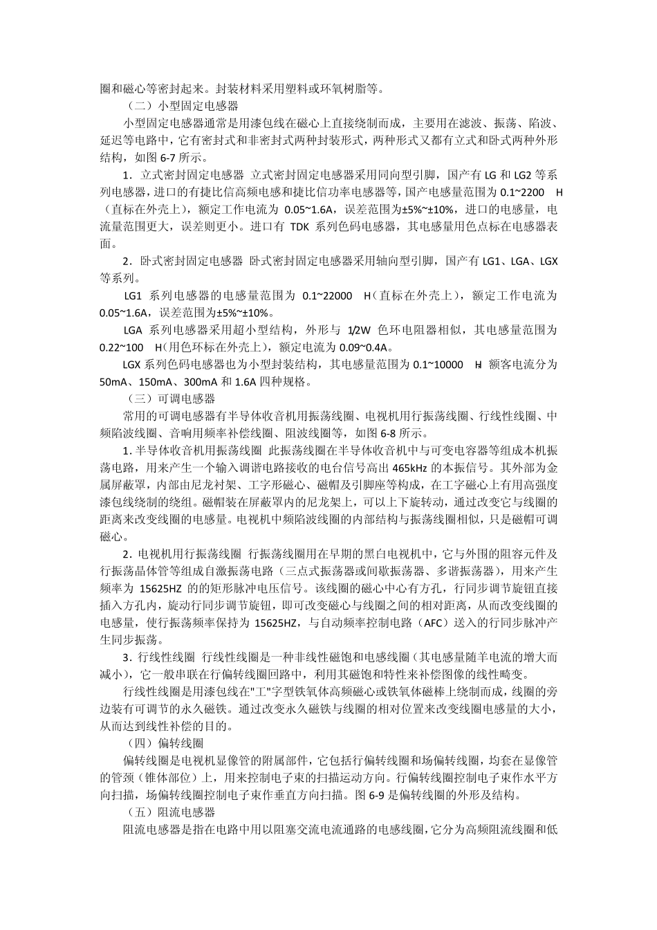 电感的作用及用途_第2页