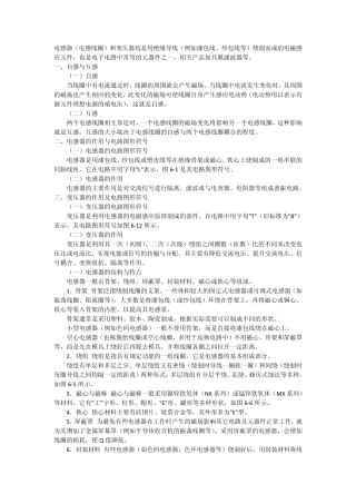 电感的作用及用途