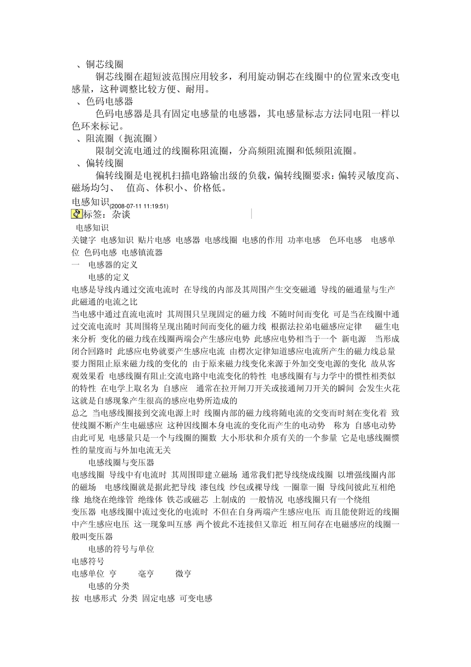 电感的分类和电感线圈的主要特性参数及常用线圈_第2页