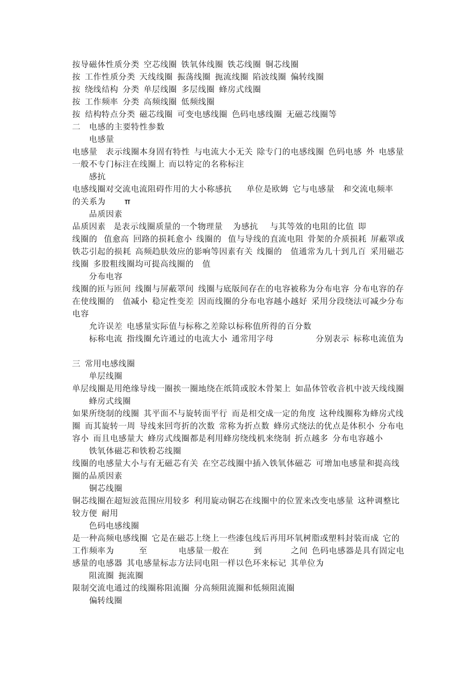 电感的分类和电感线圈的主要特性参数及常用线圈_第3页