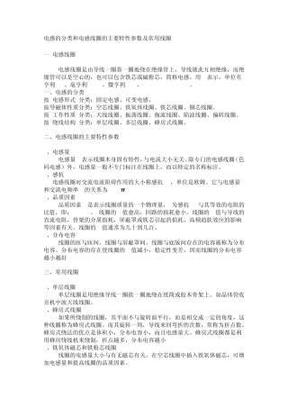 电感的分类和电感线圈的主要特性参数及常用线圈
