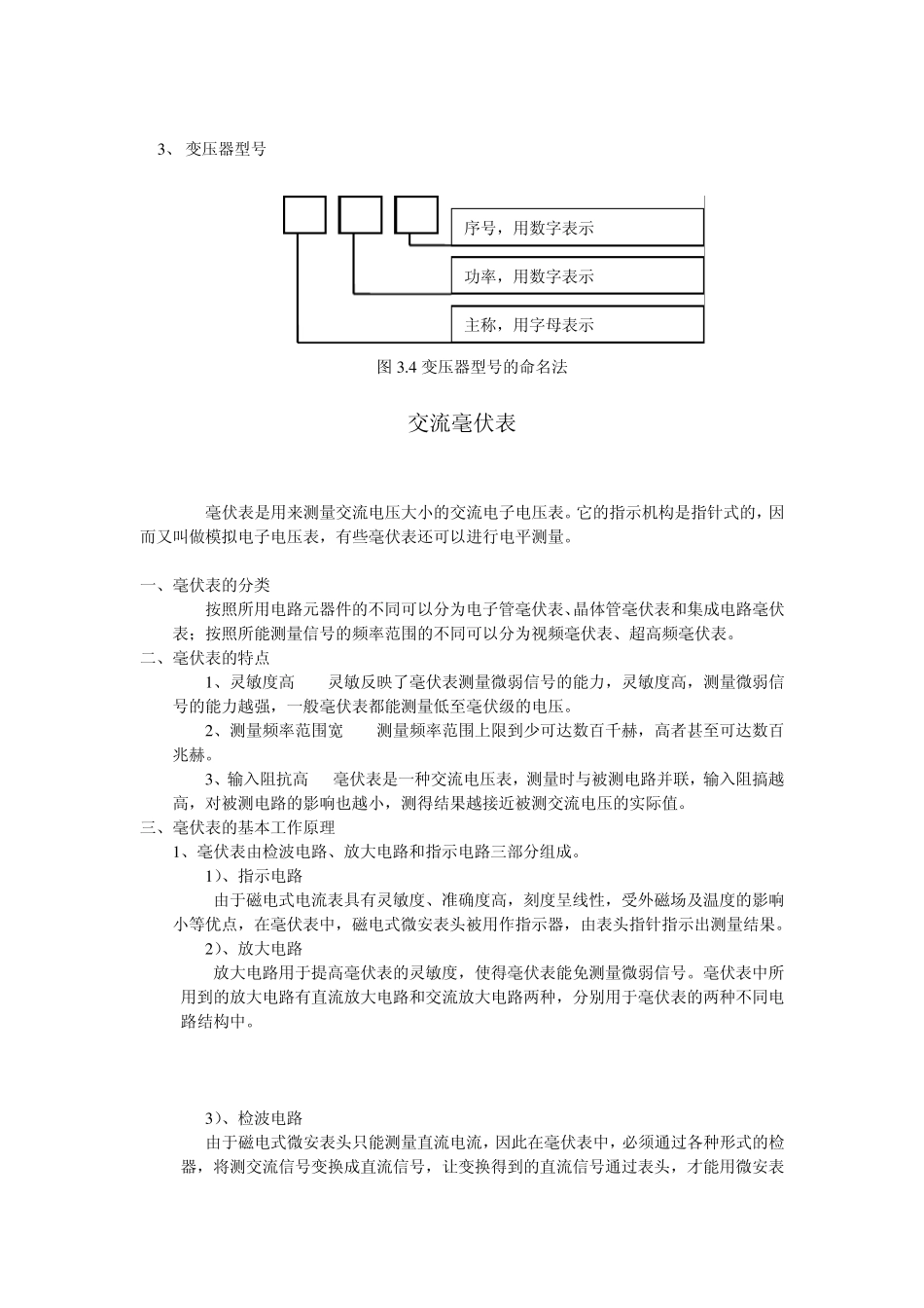 电感线圈是应用电磁感应原理制成的元件它是用导线在绝..._第3页
