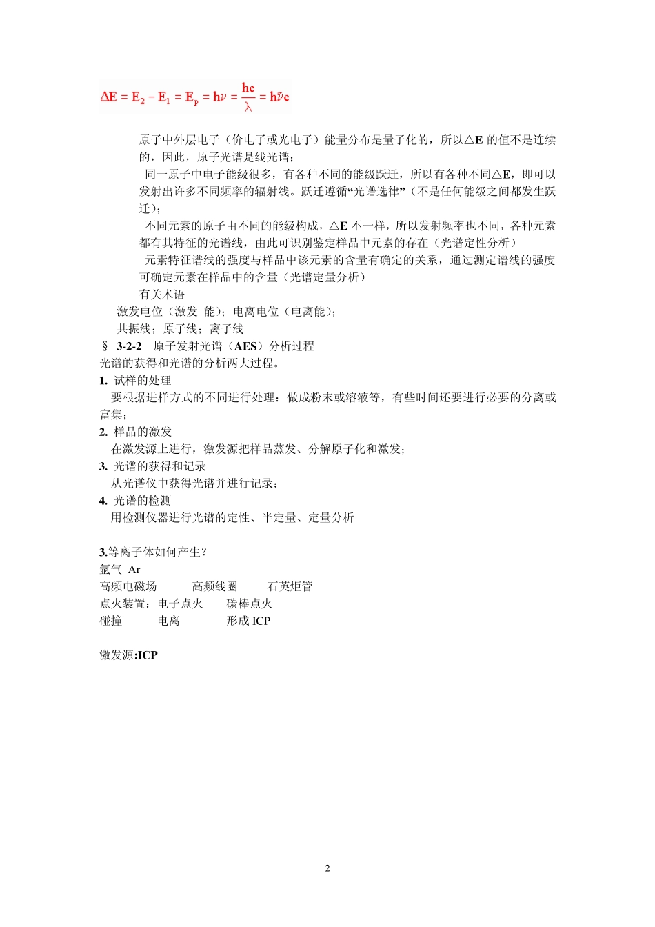 电感耦合等离子体ICP_第2页