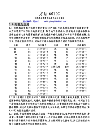 电感耦合等离子体原子发射光谱法EPA6010C
