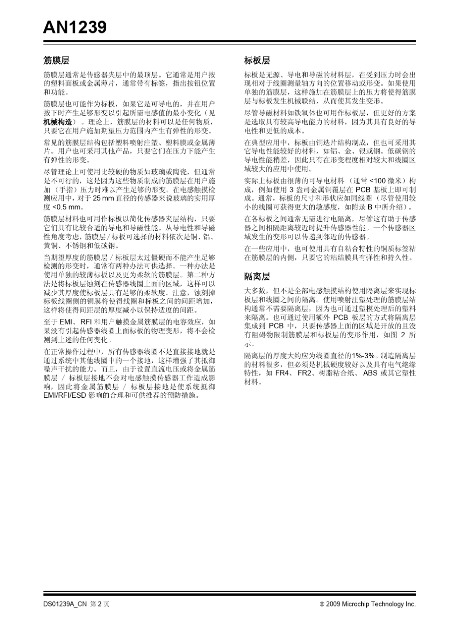 电感触摸传感器设计_第2页