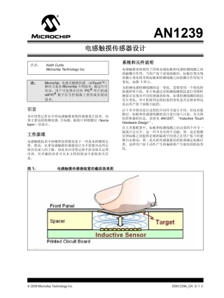 电感触摸传感器设计