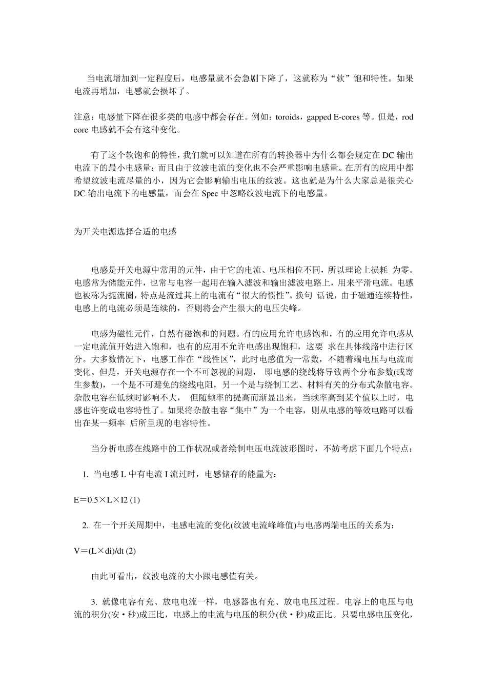 电感计算方法_第3页