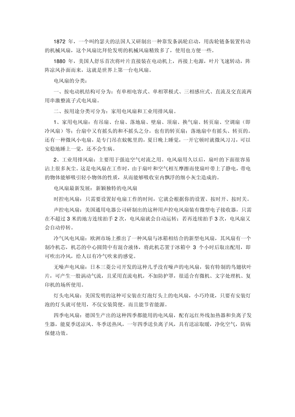 电扇发展历史及创新应用_第2页