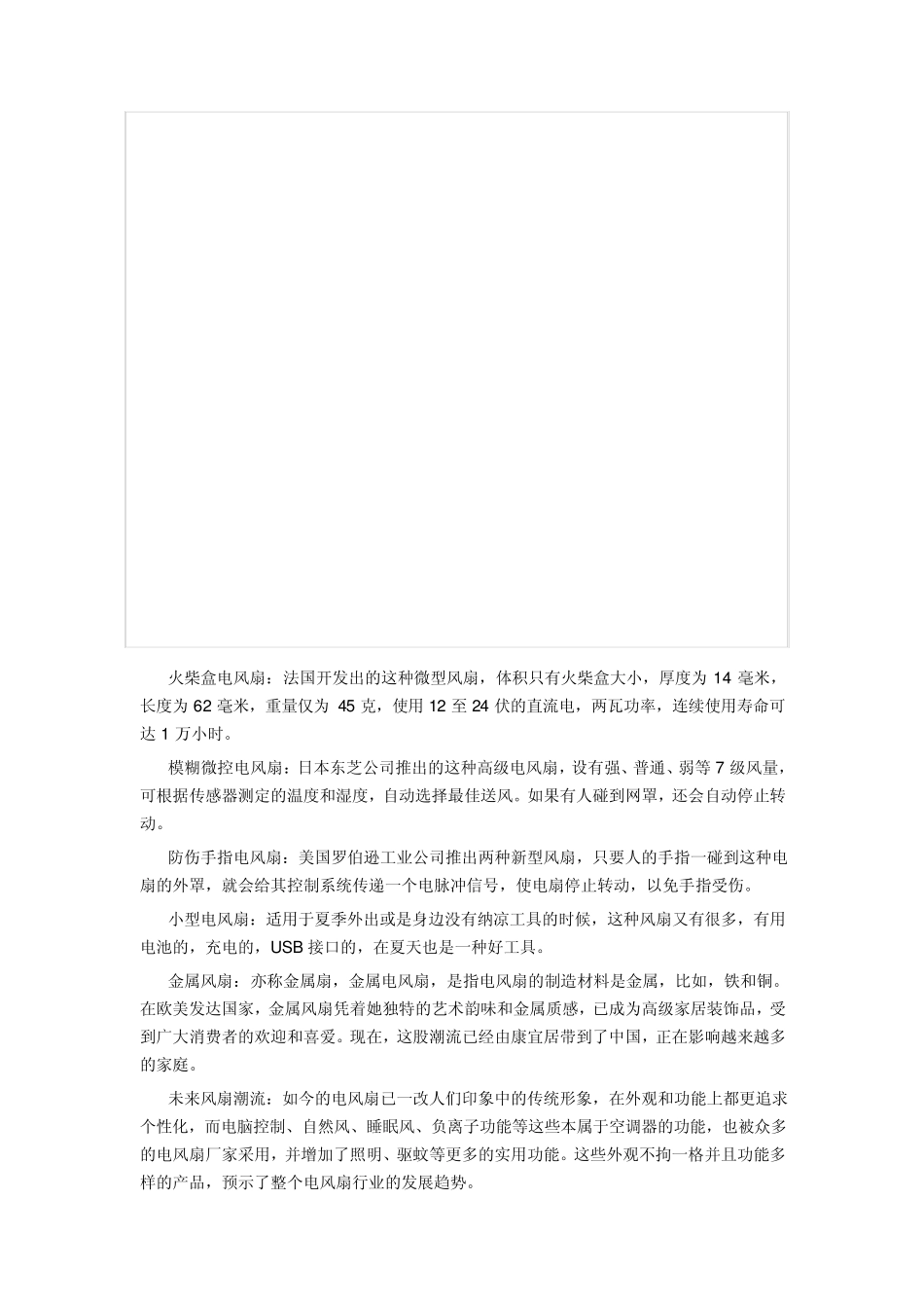 电扇发展历史及创新应用_第3页