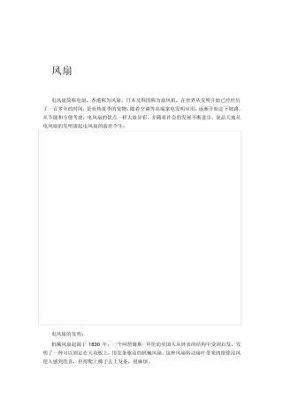电扇发展历史及创新应用