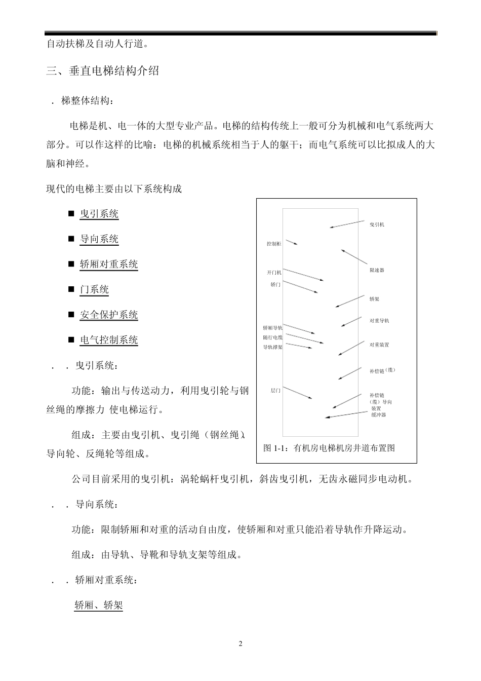 电扶梯基础知识_第2页