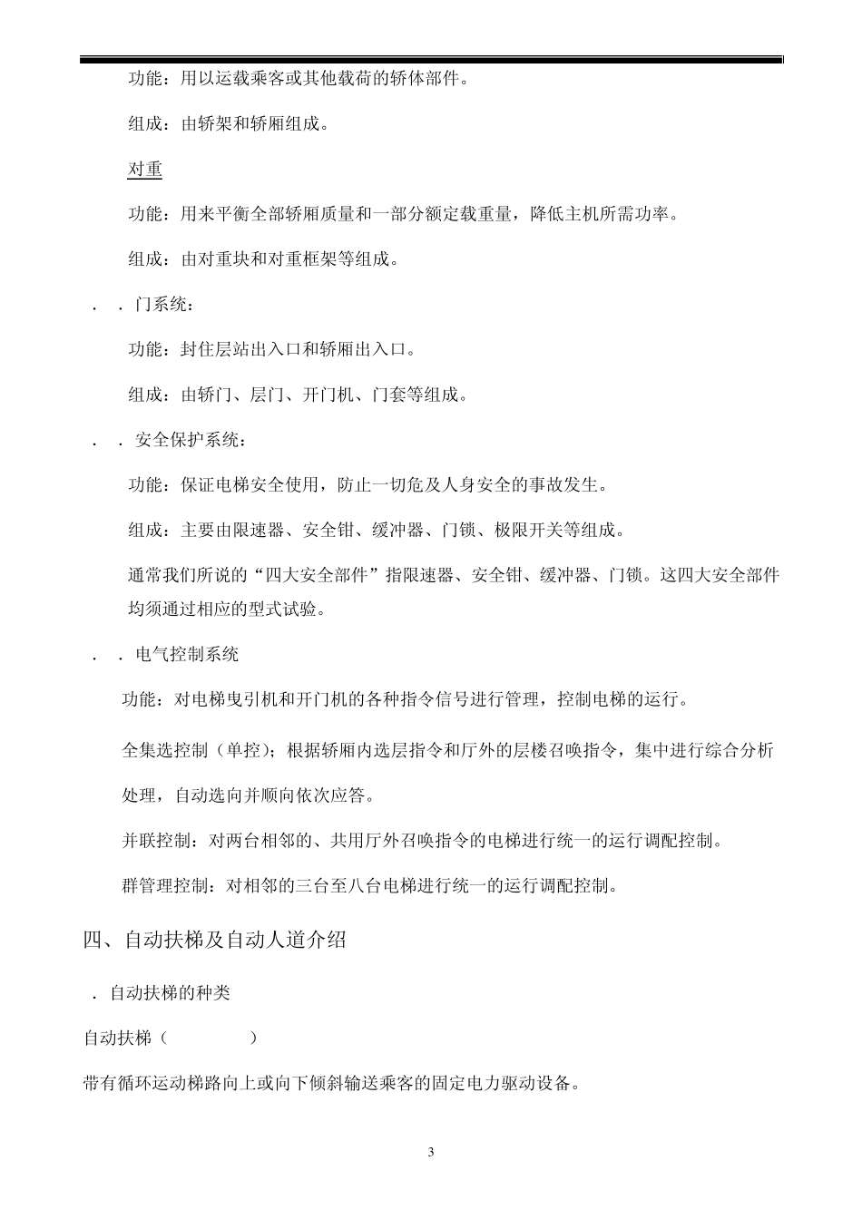 电扶梯基础知识_第3页