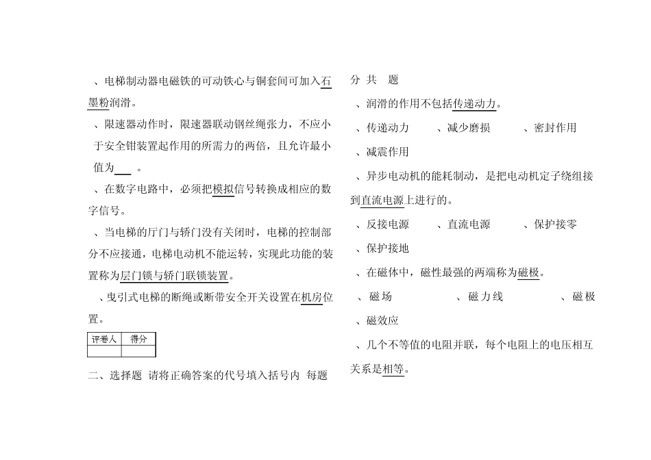 电扶梯维修保养专业理论考试标准试卷(B)_第2页