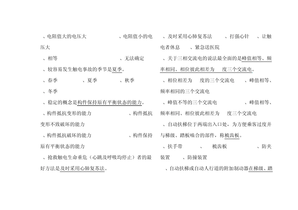 电扶梯维修保养专业理论考试标准试卷(B)_第3页