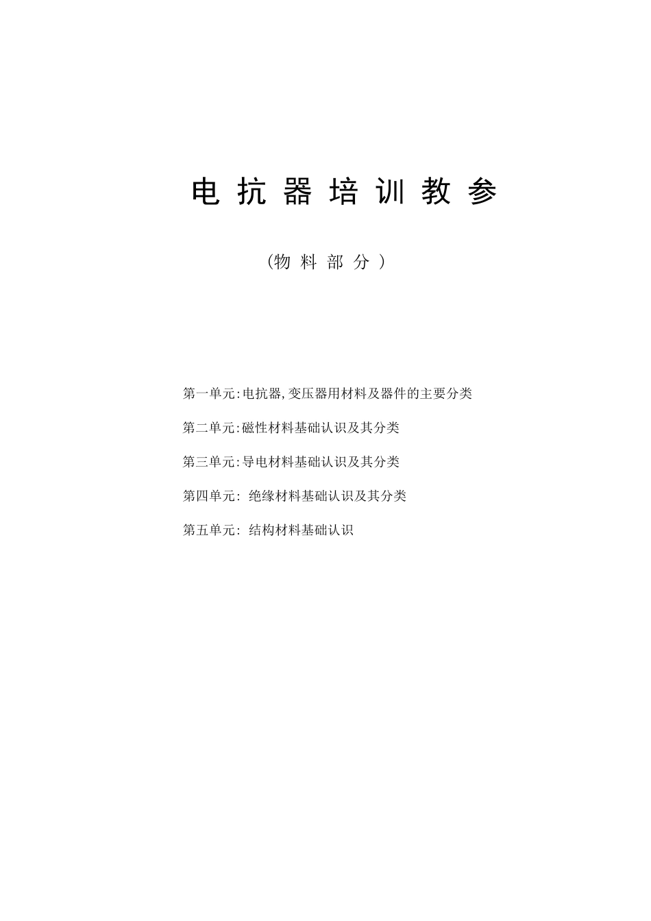 电抗器培训资料_第1页