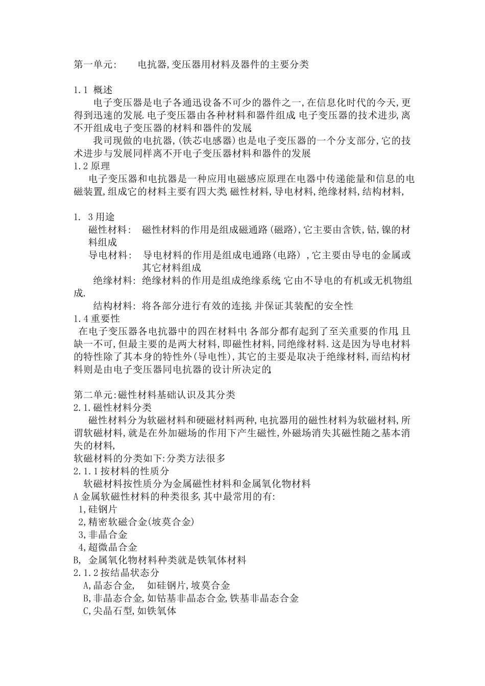 电抗器培训资料_第2页