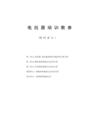 电抗器培训资料