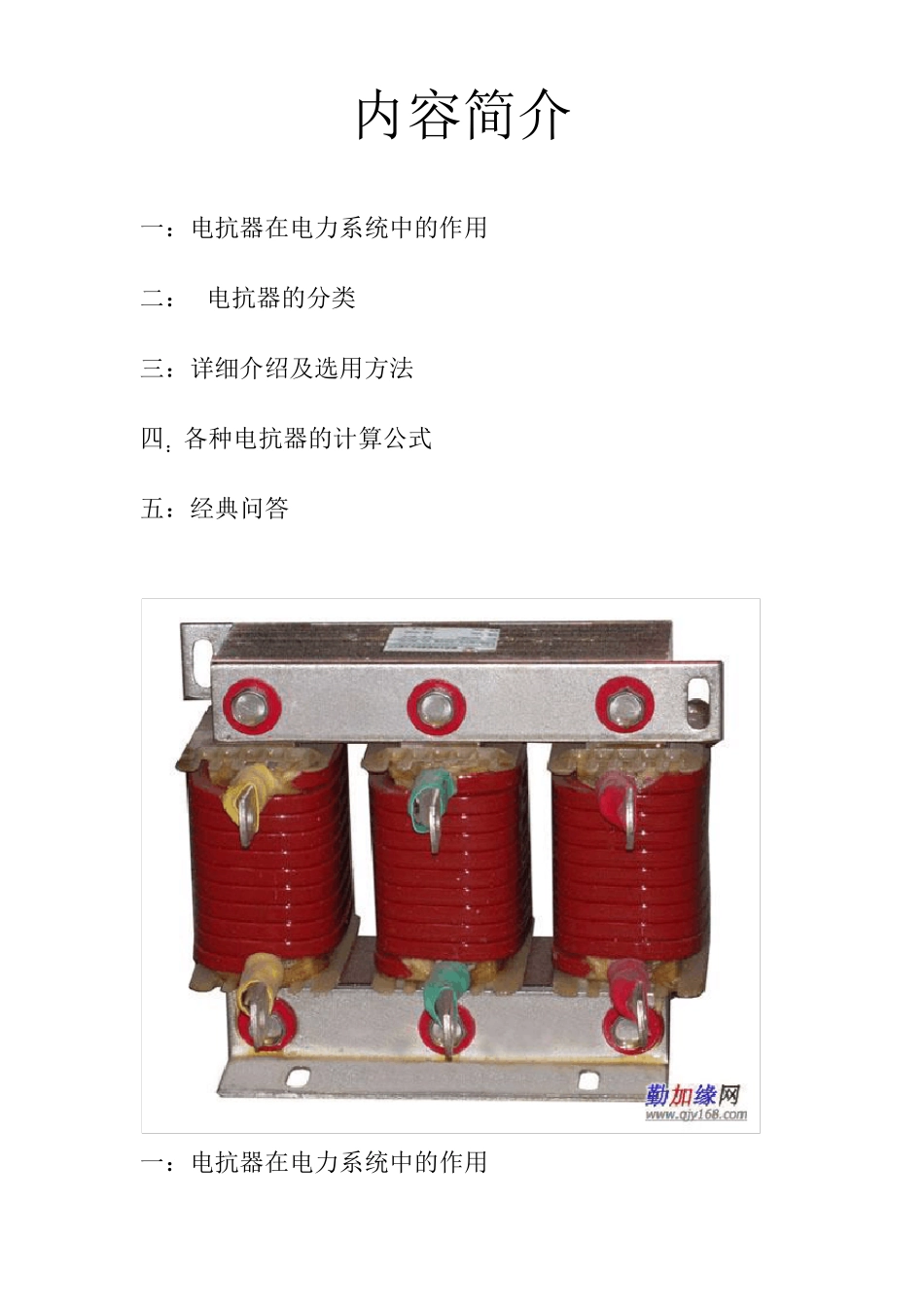 电抗器工作原理及作用(用途)_第2页
