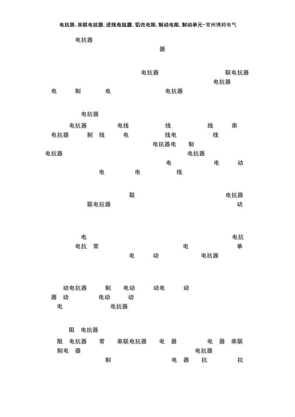 电抗器技术的发展历程及其前景展望_第3页