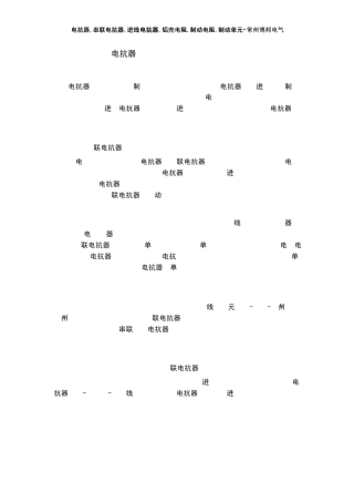 电抗器技术的发展历程及其前景展望