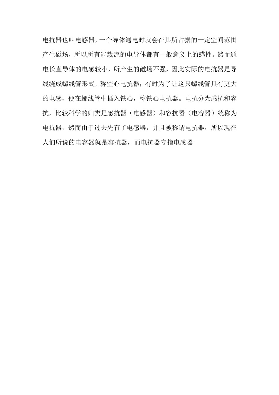 电抗器的基本知识及作用_第2页
