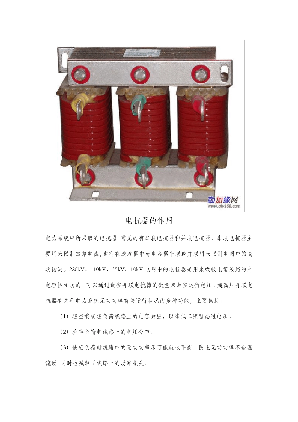 电抗器的基本知识及作用_第3页