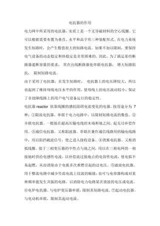 电抗器的基本知识及作用