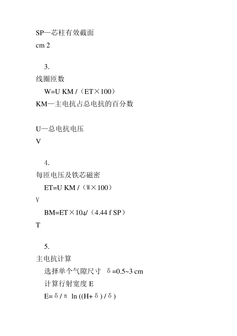 电抗器计算公式和步骤_第2页