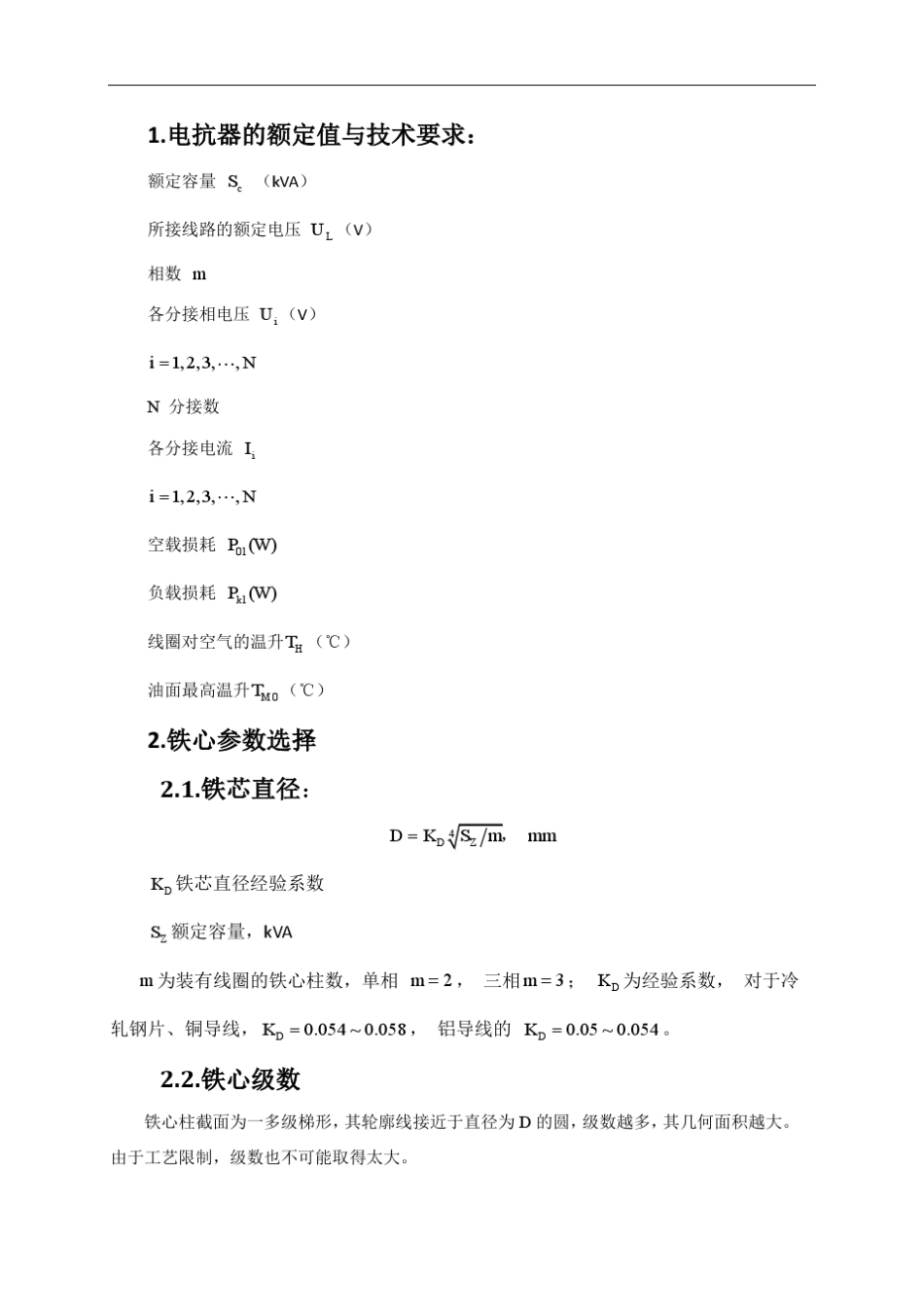 电抗器设计计算_第1页