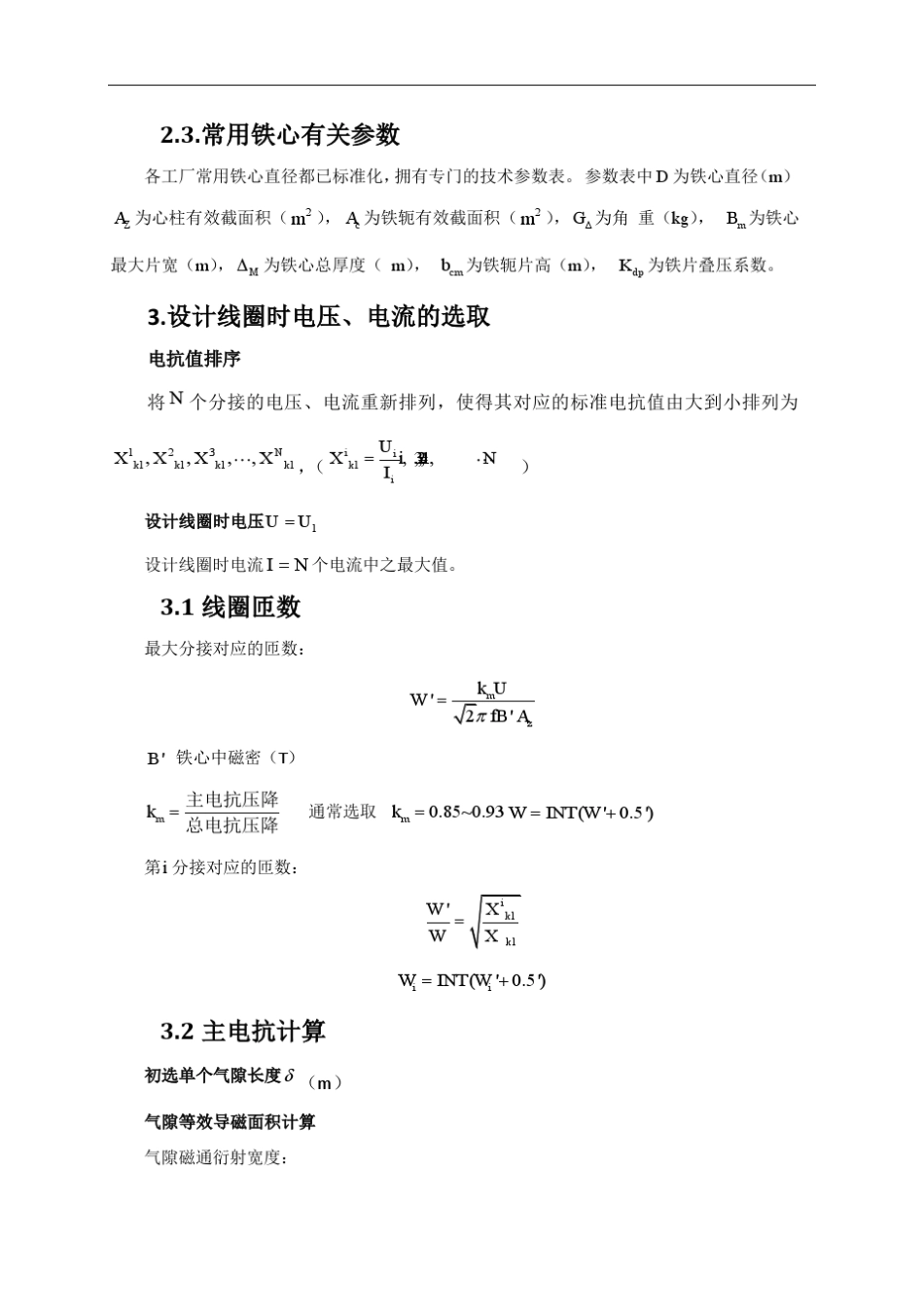 电抗器设计计算_第2页
