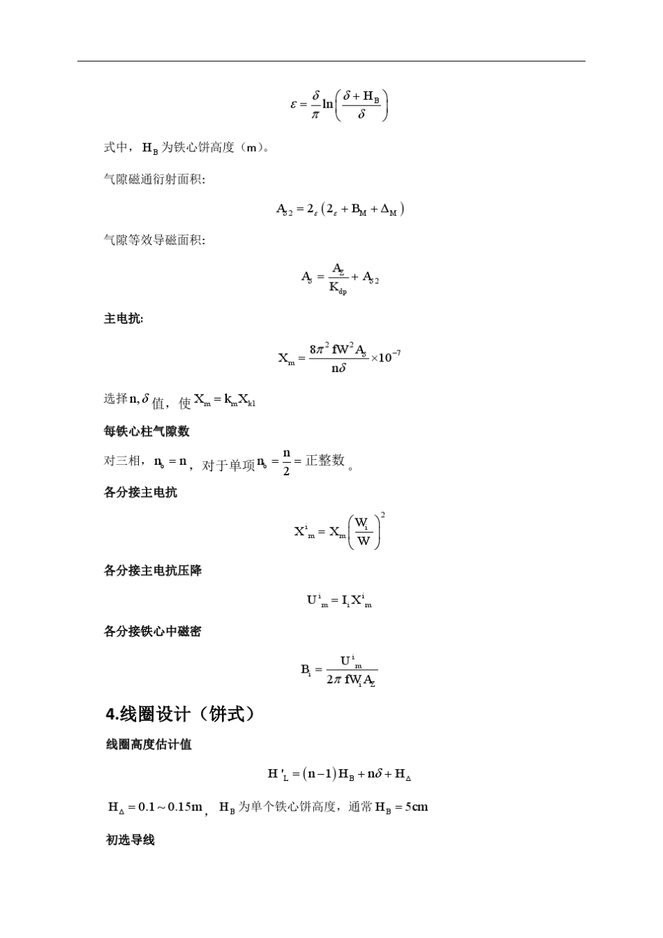 电抗器设计计算_第3页