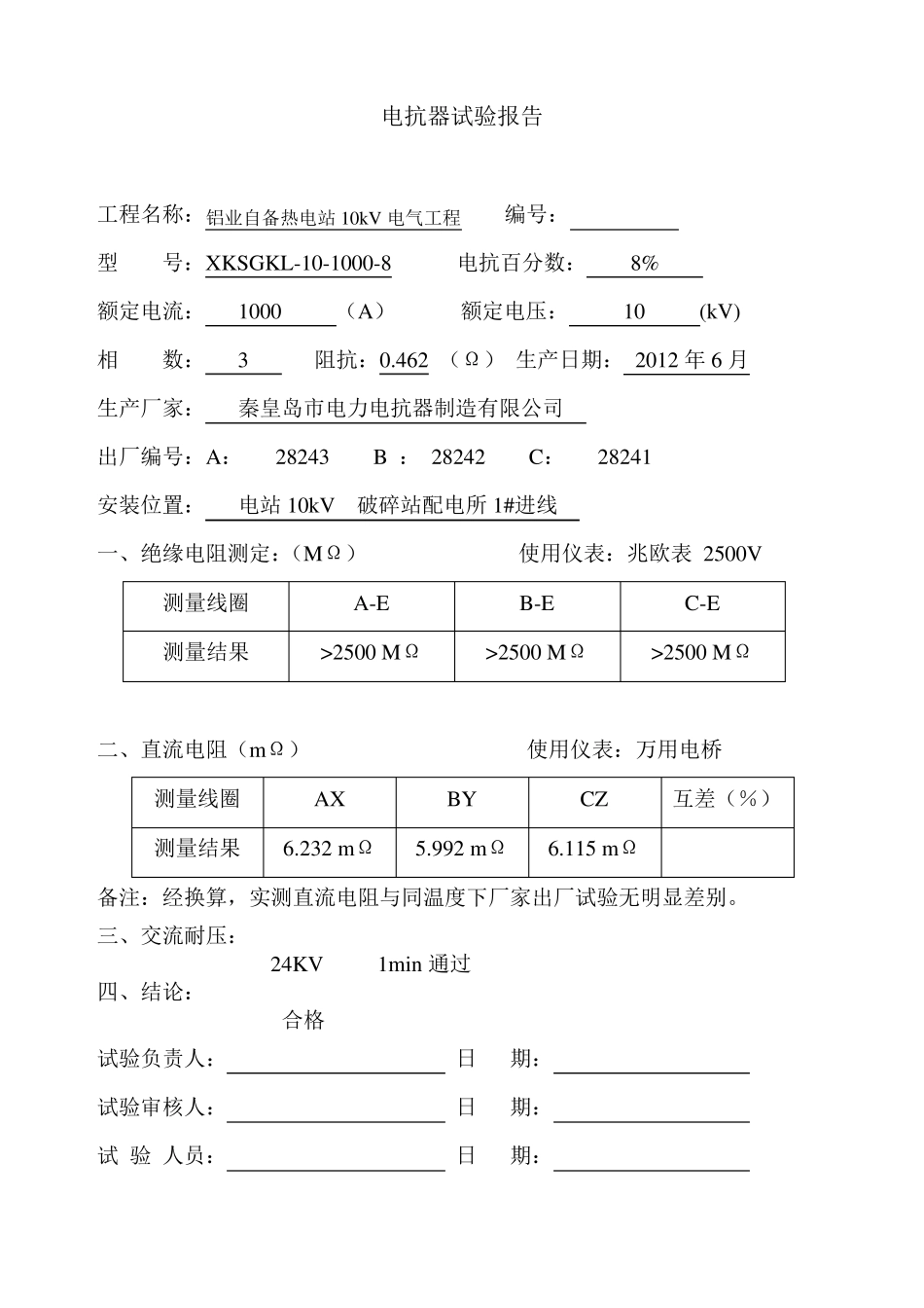 电抗器试验报告10kv_第1页