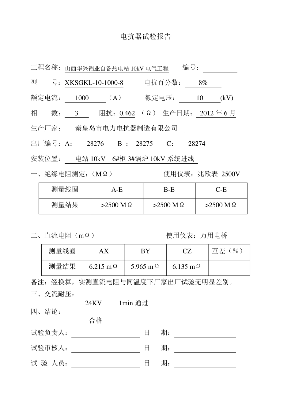 电抗器试验报告10kv_第2页