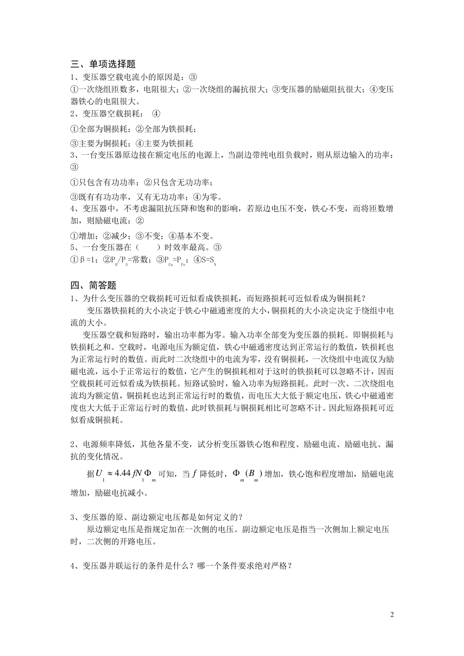 电拖测试卷及答案_第2页