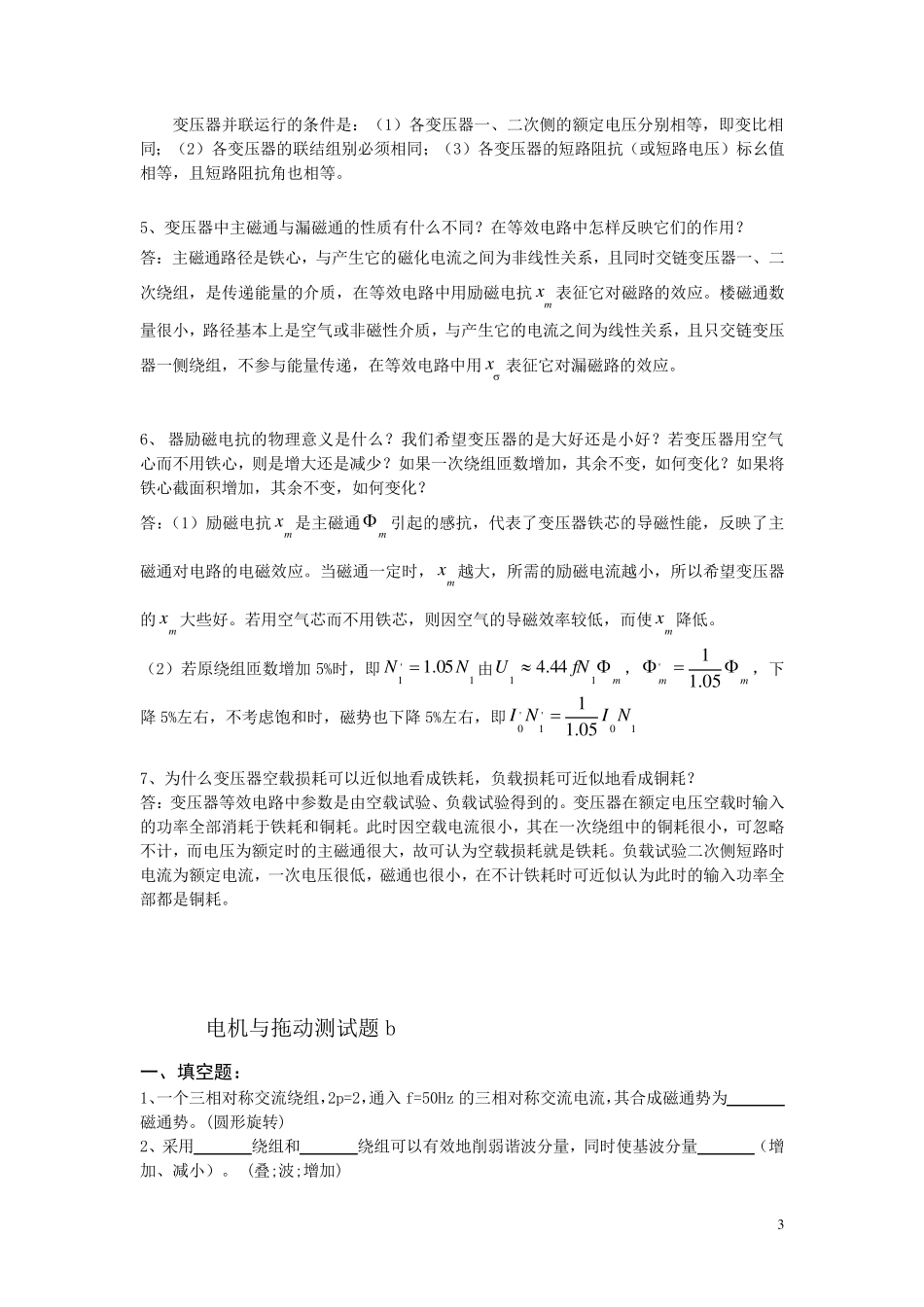 电拖测试卷及答案_第3页