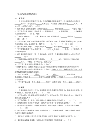 电拖测试卷及答案